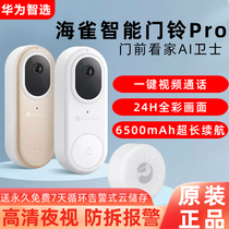 Huawei smart choice puffin smart doorbell Pro video night vision home wireless intercom electronic remote monitoring anti-theft