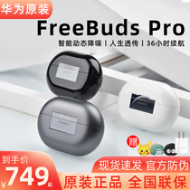 Huawei FreeBudsPro true wireless Bluetooth headset original in-ear 4 active noise reduction FreeBuds Pro