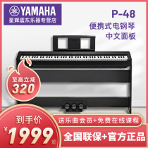 Yamaha P-48 electric piano for beginners 88-key hammer home childrens digital electronic piano portable