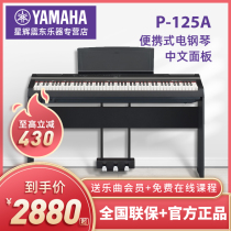 Yamaha P125A electric piano for children and adults entry-level 88-key hammer portable digital piano
