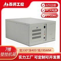 Wall-mounted industrial computer case air-cooled ATX motherboard 7 groove server case CNC device PC power custom case