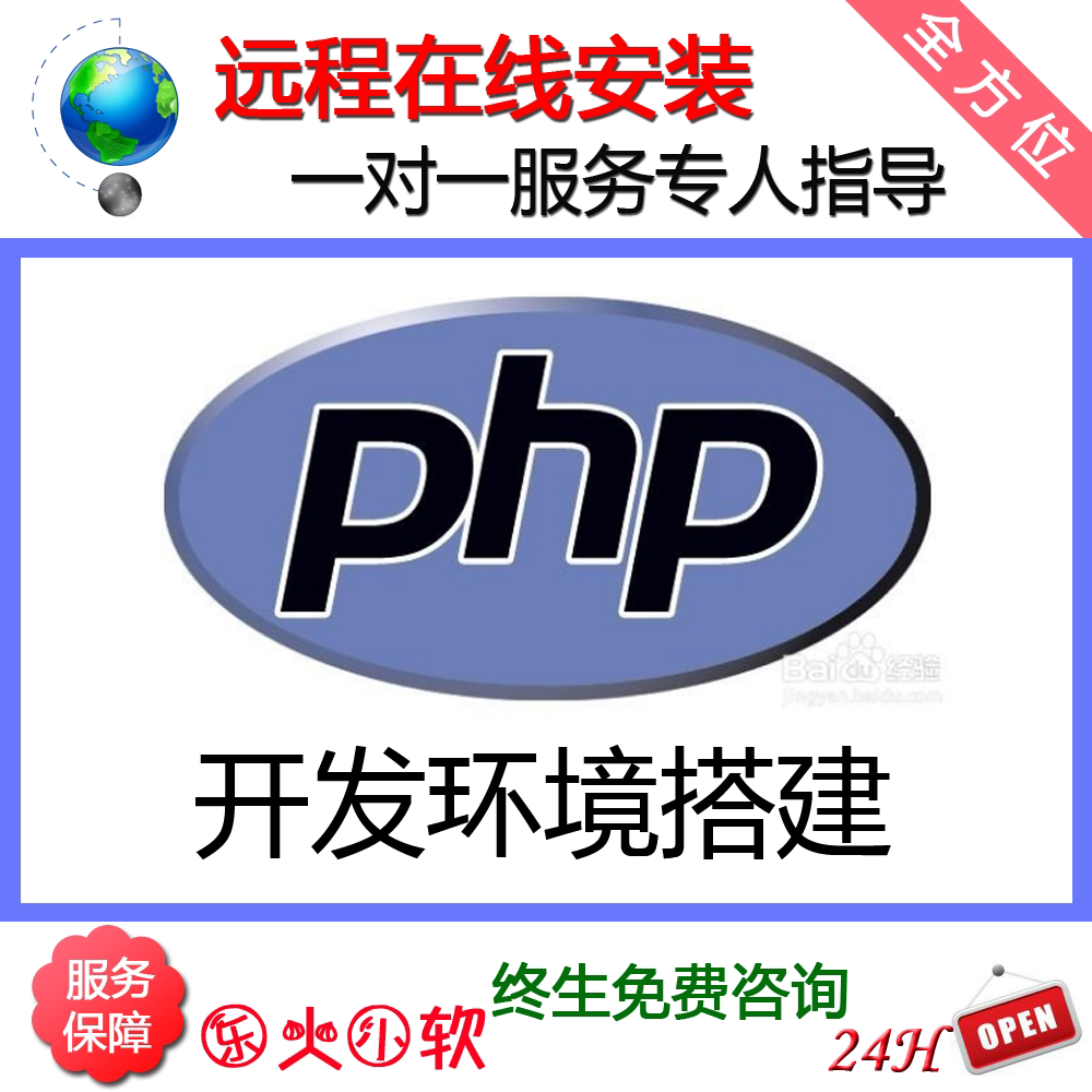 Remote online installation of PHP development environment configuration website development PHP database rapid website development