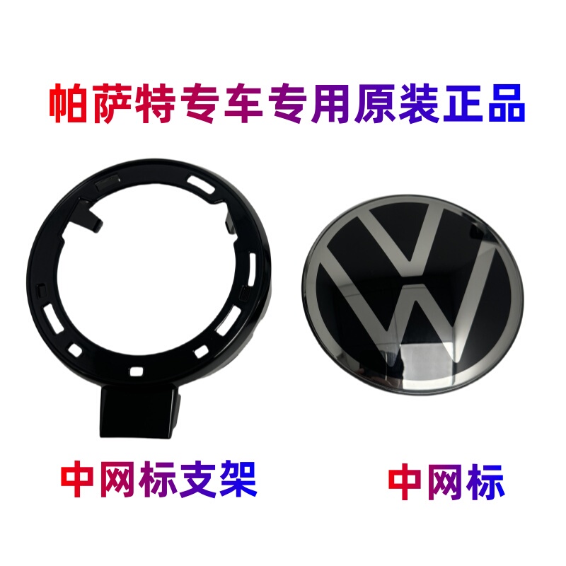 22-25 Models Passat Original Acc Center Grille Emblem Fixed Base Acc Adaptive Cruise Control Front Center Grille Ceramic Emblem