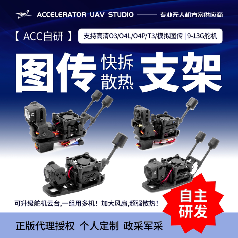 Djio3/4 High-Definition Image Transmission Cooling Quick-Release Bracket Is Highly Compatible with Dji Fpv Model Aircraft