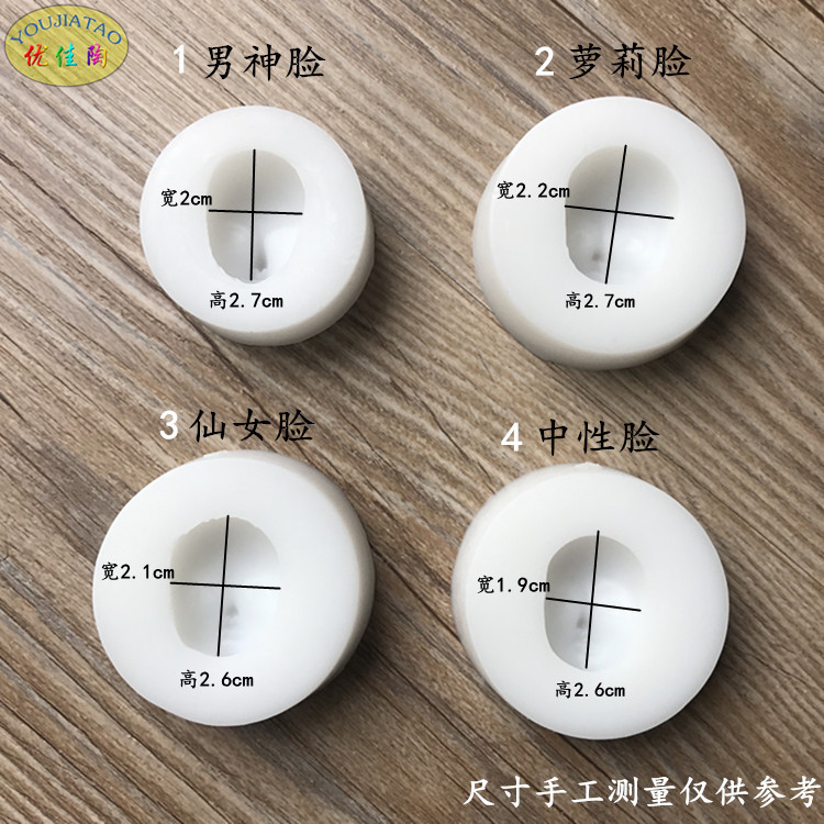 Youjia gốm mềm đất sét đất sét silicone búp bê lật khuôn mặt khuôn khuôn mặt nam Loli mặt đầy đủ cửa hàng đầy đủ 38 đất nặn không dính tay