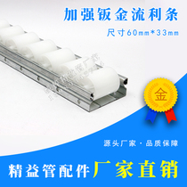 Factory direct sales 60 strengthen sheet metal fluent strip shelf Fluent strip shelf roller frame 60*33 wheel 30mm