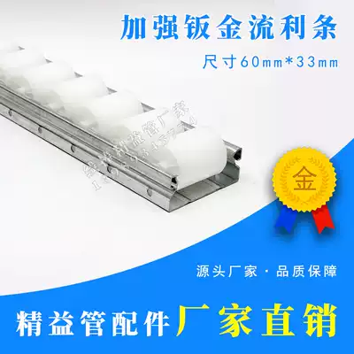 Factory direct sales 60mm sheet metal fluent strip shelf Fluent strip shelf roller frame 60*33 wheel 30mm