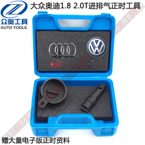 Q5 Way Mayteng Hao Rui 1 8T2 0T intake exhaust camshaft adjustment special tools