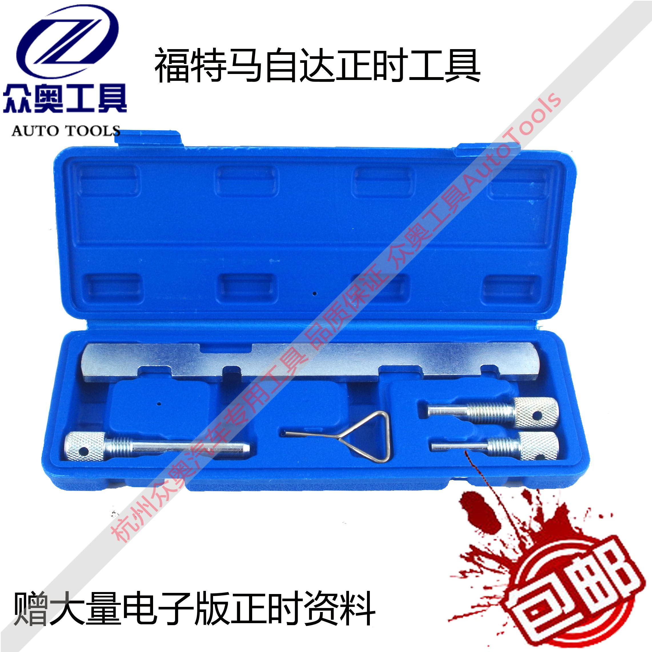 Mazda Pentium Mal6 Mondeo Ford Fox 1 8 2 0 2 3 timing special tools