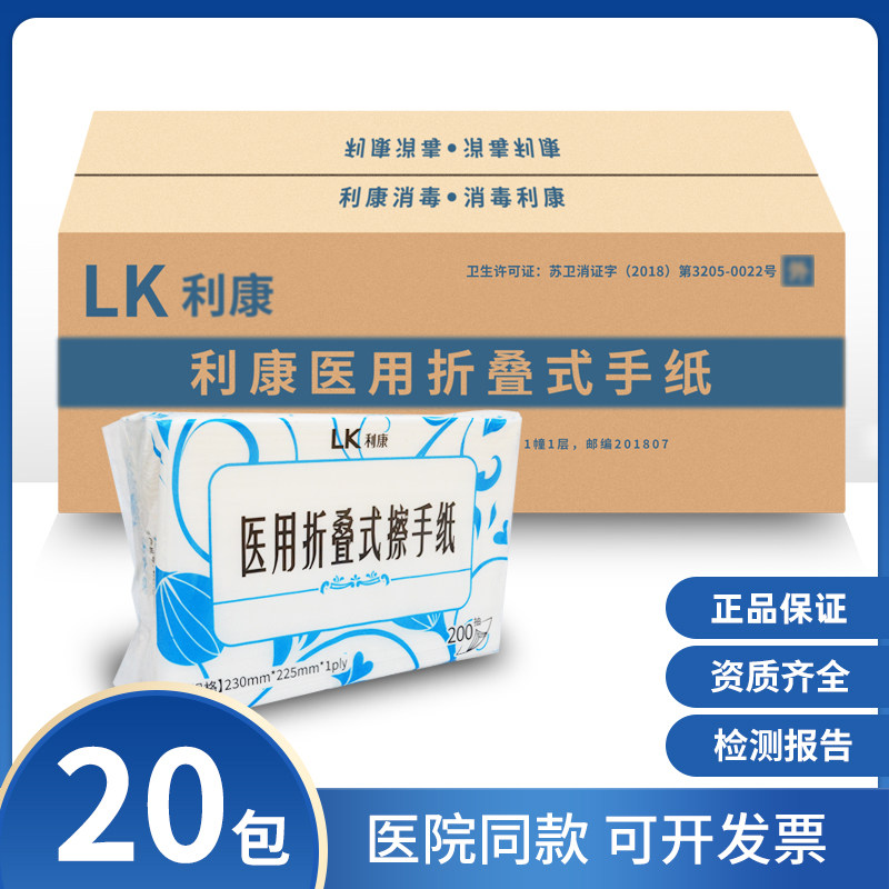 Likang medical toilet paper 20 pack extraction hospital with abdominal dialysis paper surgery clean