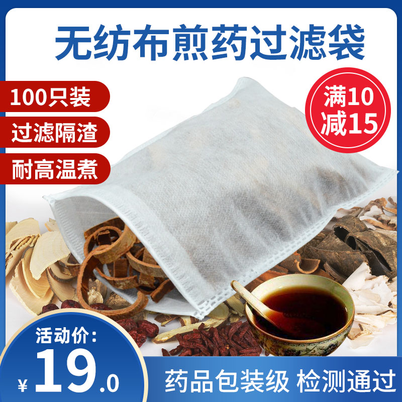 Filter bag non - woven fabric disposable Chinese medicine bag soybean slurry bag 100 bag bag 23 * 30 bag