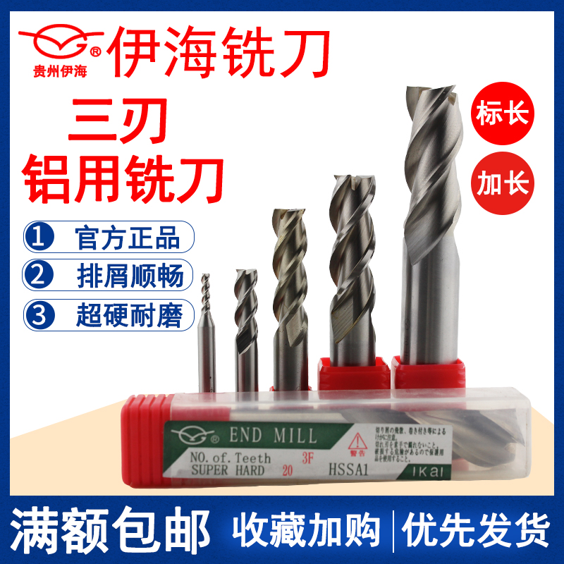 Yihai White steel high-speed net straight shank extended three-edge aluminum alloy special high-gloss end mill 3 4 16 8 10 12