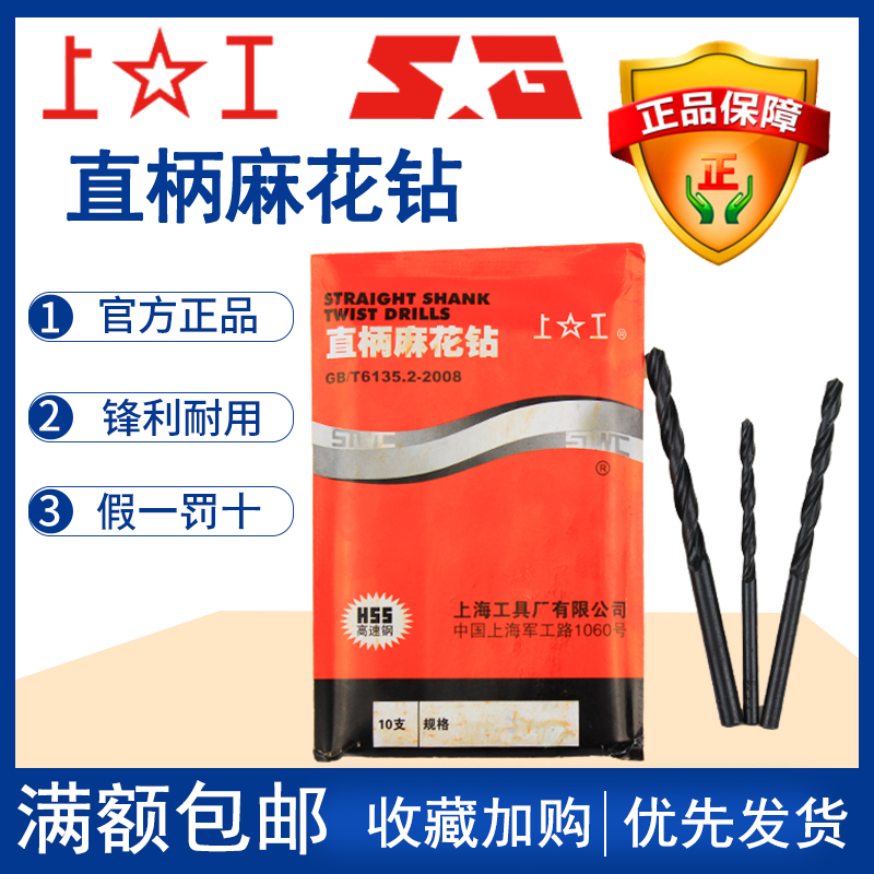 Shanggong straight shank twist drill HSS high speed mesh metal electric drill rotary drill bed drill nozzle 10 12 16 9 18mm