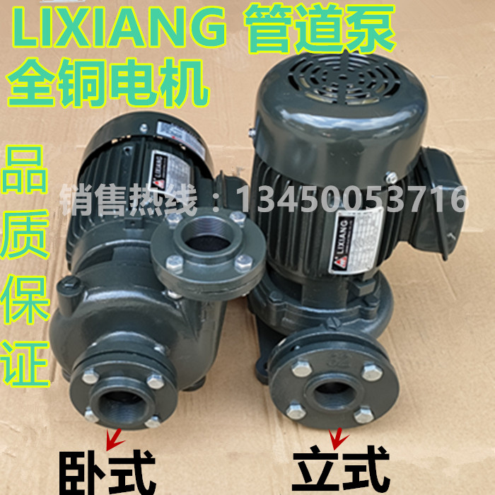 Vertical pipe pump LIXIANG three-phase 380V horizontal circular pump L-32 40 50 65100 centrifugal water pump