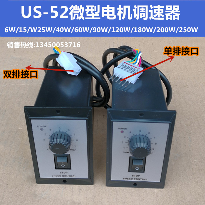 US-52 speed regulator OTGTPG assembly line AC motor controller 6W-250W micro motor throttle switch