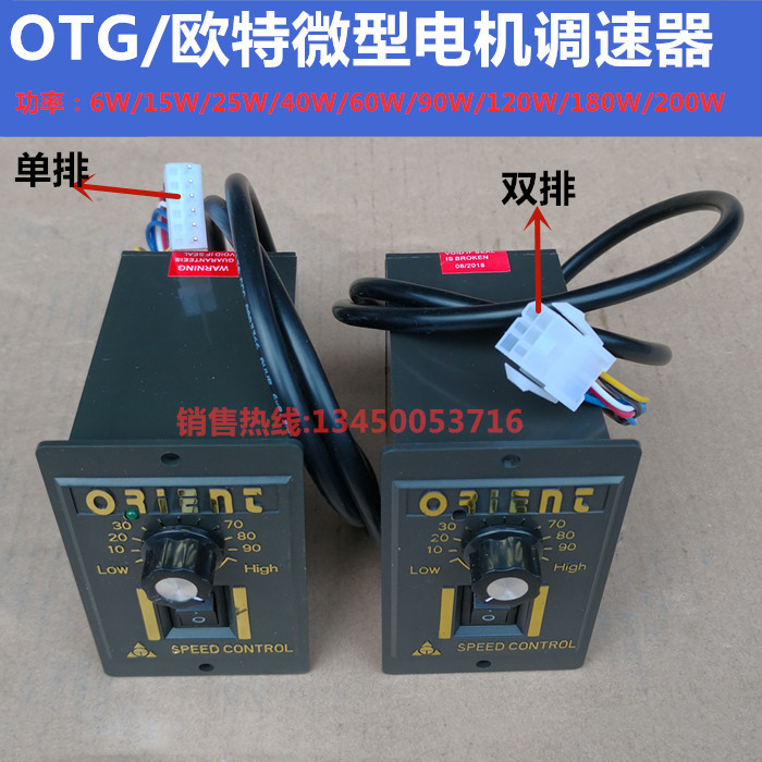 OTG US-52 governor TPG AC motor controller 6W~200W pipeline motor speed control switch