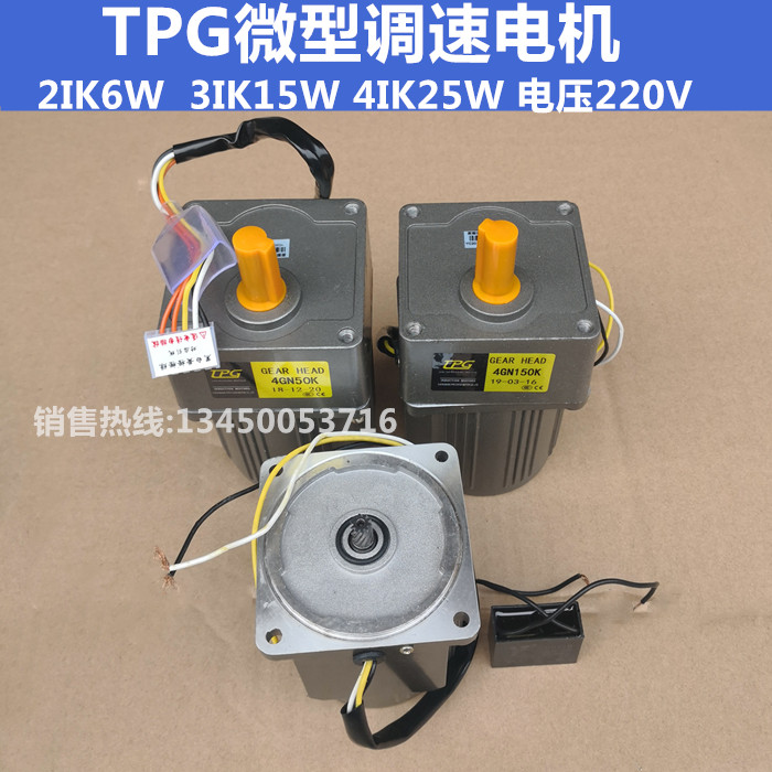 TPG micro-throttle motor 2IK6W3IK15W4IK25W national standard all-copper AC deceleration speed-speed fixed speed motor