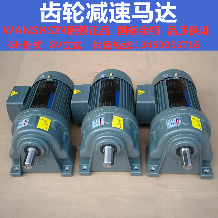 WANSHSIN Gear Reduction Motor Love Merxin Horizontal 380V 200W 400W 400W Frequency Conversion All-copper Motor
