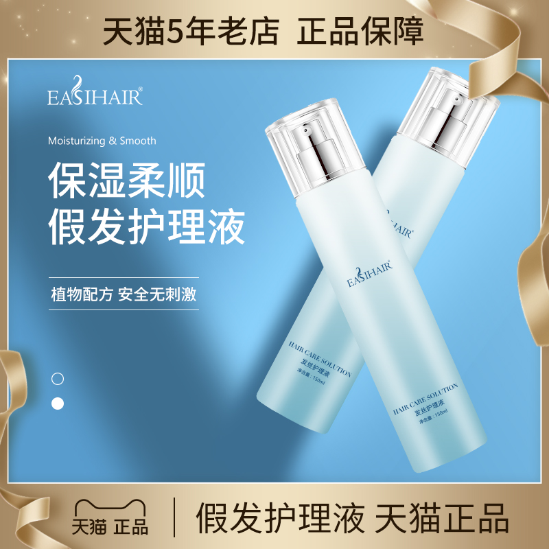 Wig care fluid soft and smooth anti-wash spray hair-free spray hair nourishing nutrient solution false haircut nursing care set