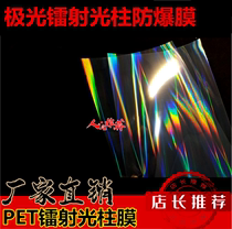 (Single-sided adhesive)Transparent crystal film pet laser film Aurora laser beam explosion-proof film Mobile phone protective case