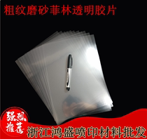 A4-A3 Coarse matte transparent film Large particles Coarse matte full transparent film Matte film factory direct sales