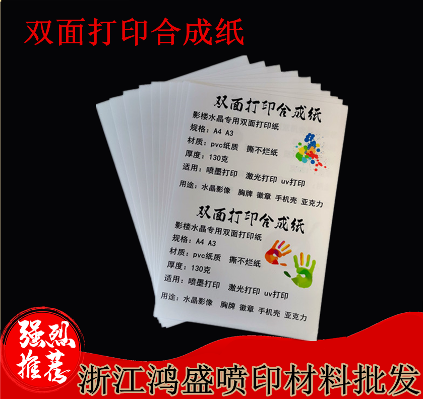 Glass mobile phone shell A4 (double - sided printed PP) torn paper wrote paper inkjet PP paper 50 sheets