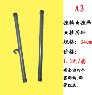 A3 hanging shaft hanging painting shaft hanging calendar shaft