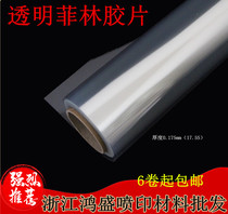 0 175mm inkjet transparent printing film Film Medal plate making film Printing film Screen printing