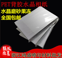 Factory direct sales A4 PET 50 sheets package adhesive photo paper card sticker supplies crystal frosted matte photo paper