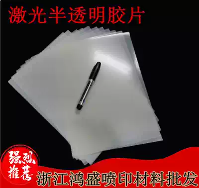 Laser printing negatives A4 A3 translucent tape sheet semi-transparent negatives Crystal craft gift decoration production materials high temperature resistance