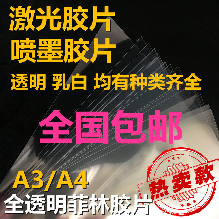 Manufacturers direct sales A4A3 transparent printing Fillin film all transparent printing film made Fillin nationwide
