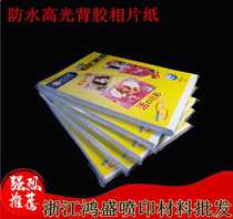 A4 waterproof high light back adhesive photo paper Brilliant Sticker Big Head Stick Adhesive Inkjet printed phone shell Special paper