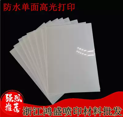 A4 waterproof single-sided high-gloss printing paper, quick-drying, quick-drying, second-drying inkjet printing, special copy paper for mobile phone protective case