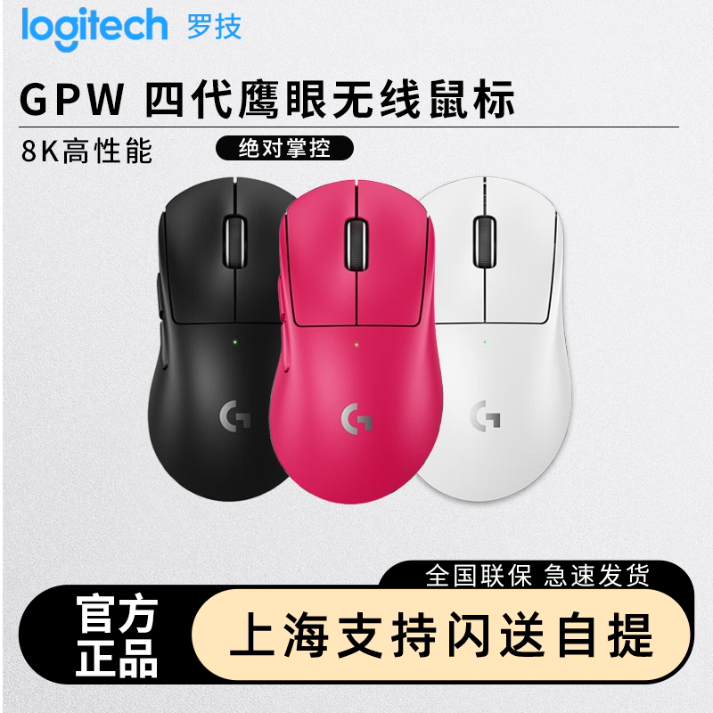Logitech Gpw4 Eagle Eye Wireless Dual-Mode Gaming Mouse 8K  King Fourth Generation Lightweight Right-Handed