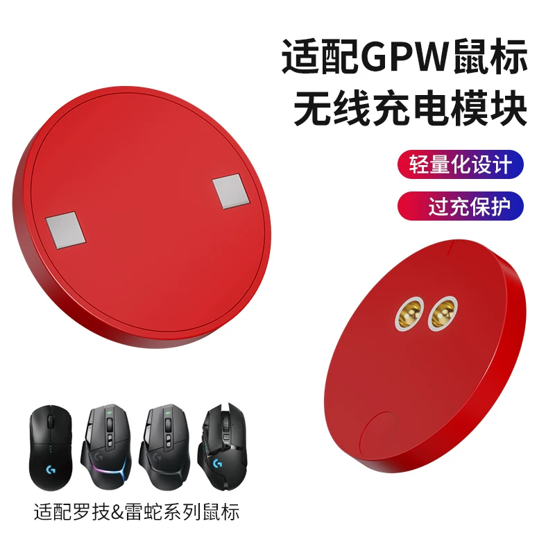Логitech, совместимый модуль зарядки, G502, G903