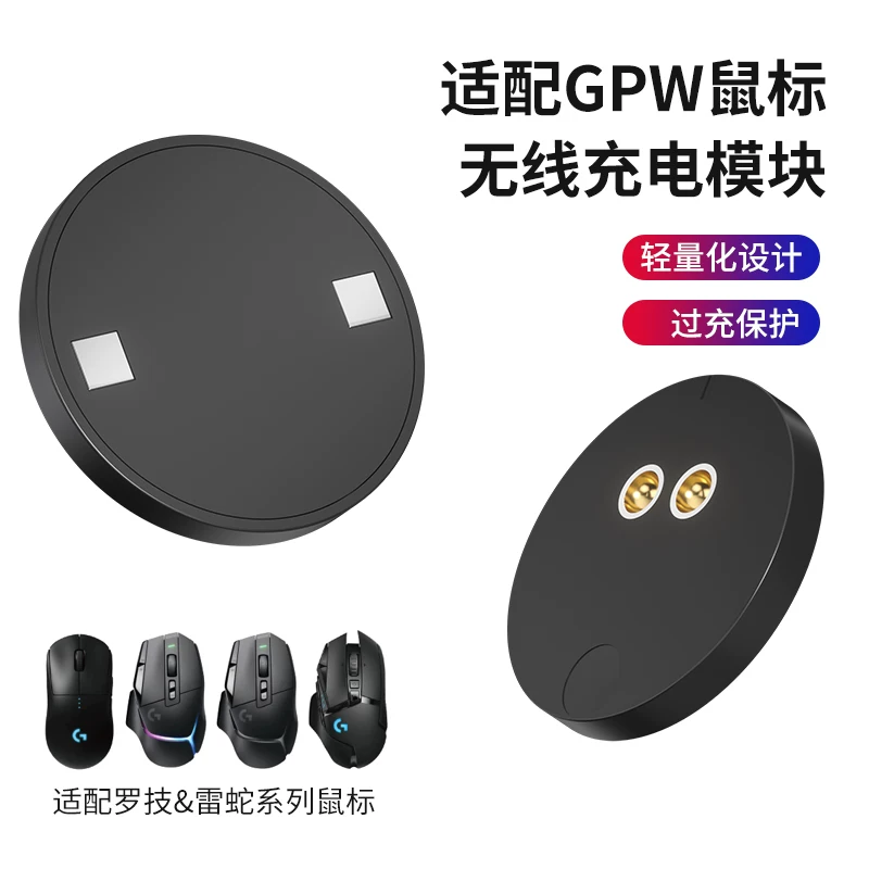 Логitech, совместимый модуль зарядки, G502, G903