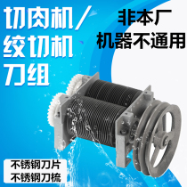 Electric commercial meat grinder meat cutter slicer Shredder dual-purpose machine accessories round blade set blade set