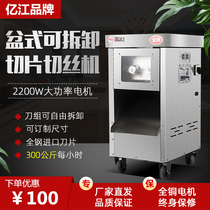 Stainless steel meat cutting machine commercial electric slicer automatic multifunctional beaten shredded meat shredded meat shredded meat minced meat stuffing machine