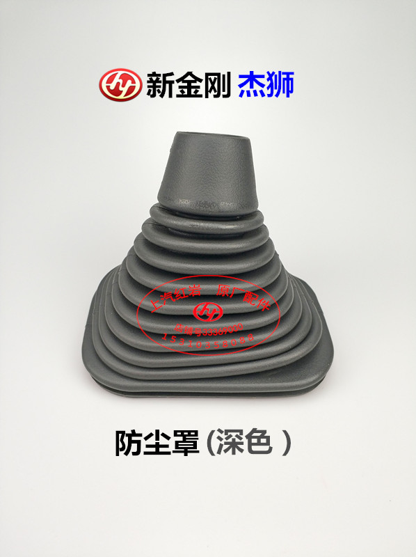 SAIC Hongyan new King Kong Jie Lion Jieka cab original accessories Shift lever dust cover Shift shift lever cover