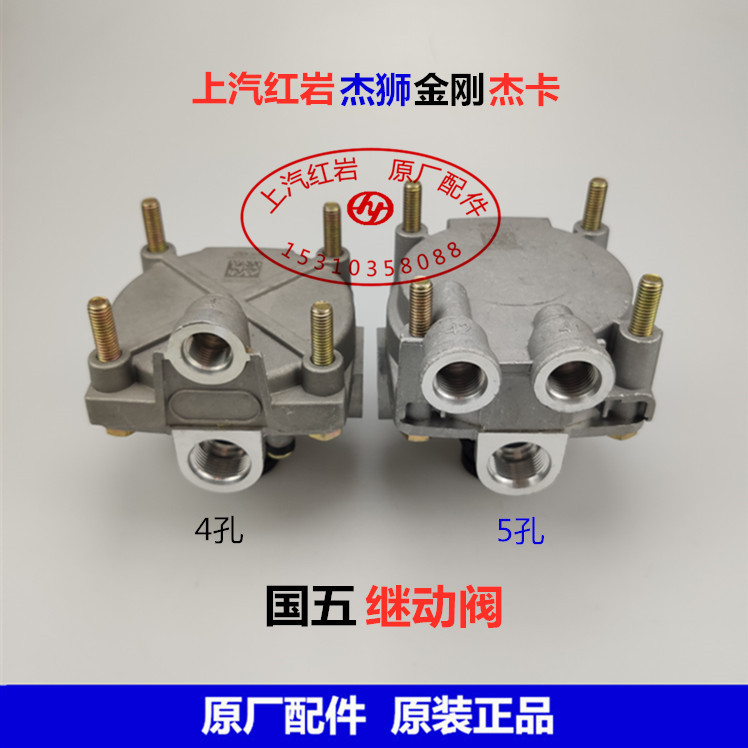 Shanghai Red Rock Jieka Jakar Jaguar Original Accessories of China 5 - hole 5 - hole relay valve handbrake brake brake valve