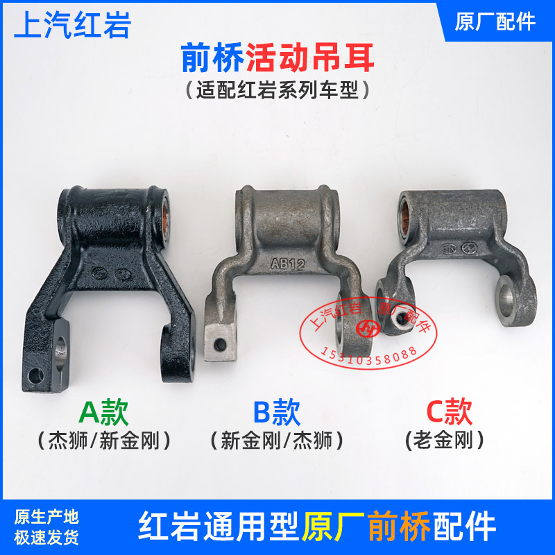 Hongyan King Kong Jieshi Jieka New Daconte Bajiehu original accessories front steel plate bracket movable ear