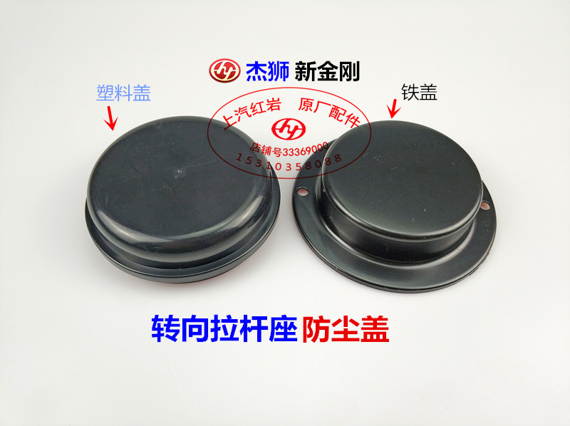 Upper Steam Red Rock J Lion New Diamond Original Plant Steering Straight Pull Rod Swing Arm Seat Lid Handle Rod Bracket Seat Dust Cap