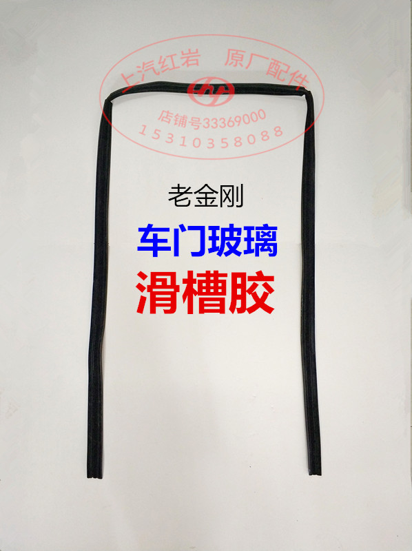 SAIC Red Rock Old Golden Gangsha Cab Original Accessories Car Glass Glass Slide Sealing Rubber Strip