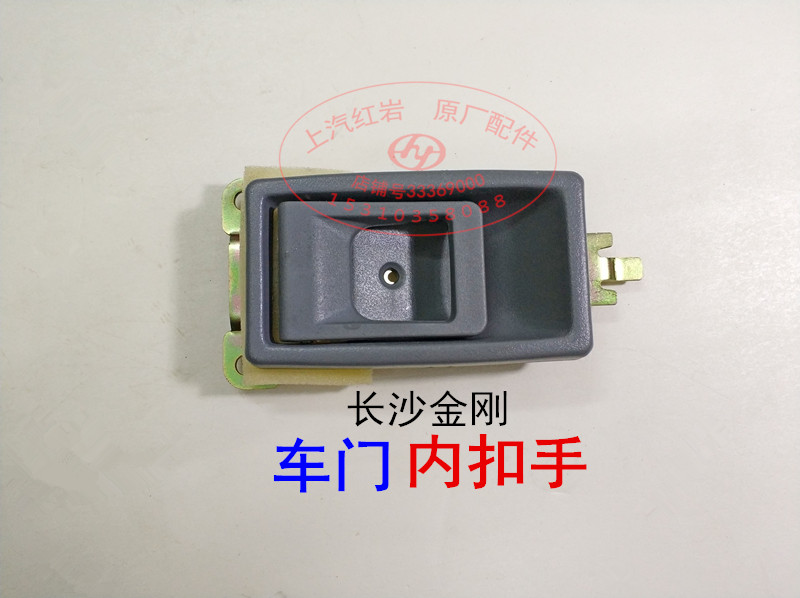 SAIC Red Rock Changsha Dingsha Cab Square Rock Original Accessories Car Door Handle Handle