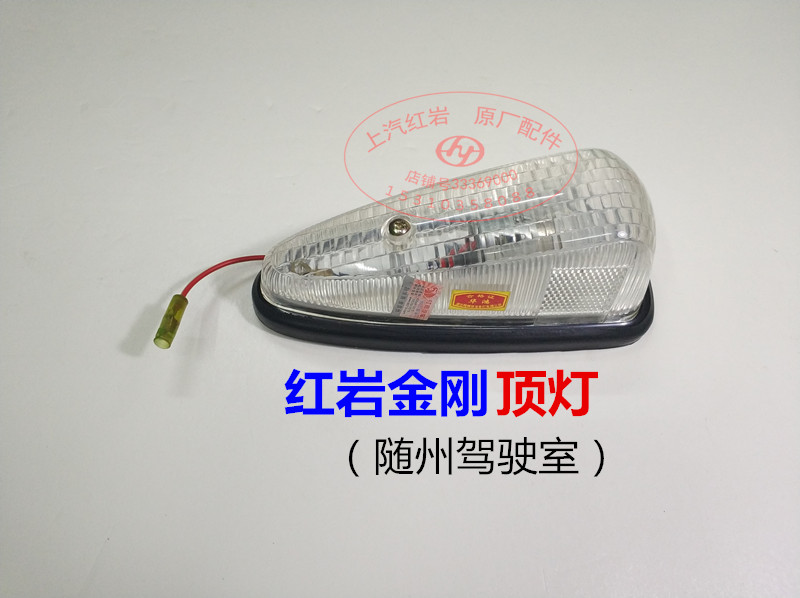 Upper steam red rock King Kong with state cab Original factory accessories Exterior Suction top lamp Roof Light Roof Light Display lamp display Wide light