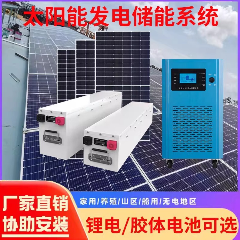 Solar Photovoltaic Energy Storage Power Generation System 3000W6000W10Kw30Kw220V Outdoor Off-Grid Photovoltaic Power Station