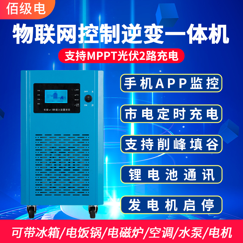 Solar Control Inverter Iot All-In-One Machine 3000W6Kw10Kw Power Frequency Inverter 220V Photovoltaic Power Generation