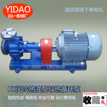 Heat transfer oil pump RY80-50-200 air-cooled hot oil pump boiler cycle heat setting drying pump high temperature centrifugal pump