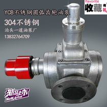 YCB1 6 0 6 stainless steel arc gear oil pump hydraulic booster fuel pump corrosion resistance acid and alkali resistance pump