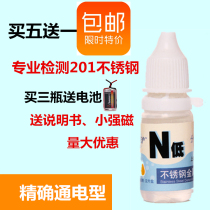 N low 201 stainless steel detection liquid Stainless steel potion material Nickel test liquid identification liquid Identification determination identification liquid